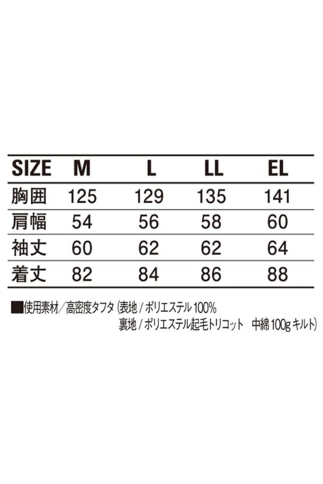 防風防水 雨や雪や風、悪天候に耐えるメンズ防寒コート自重堂28063