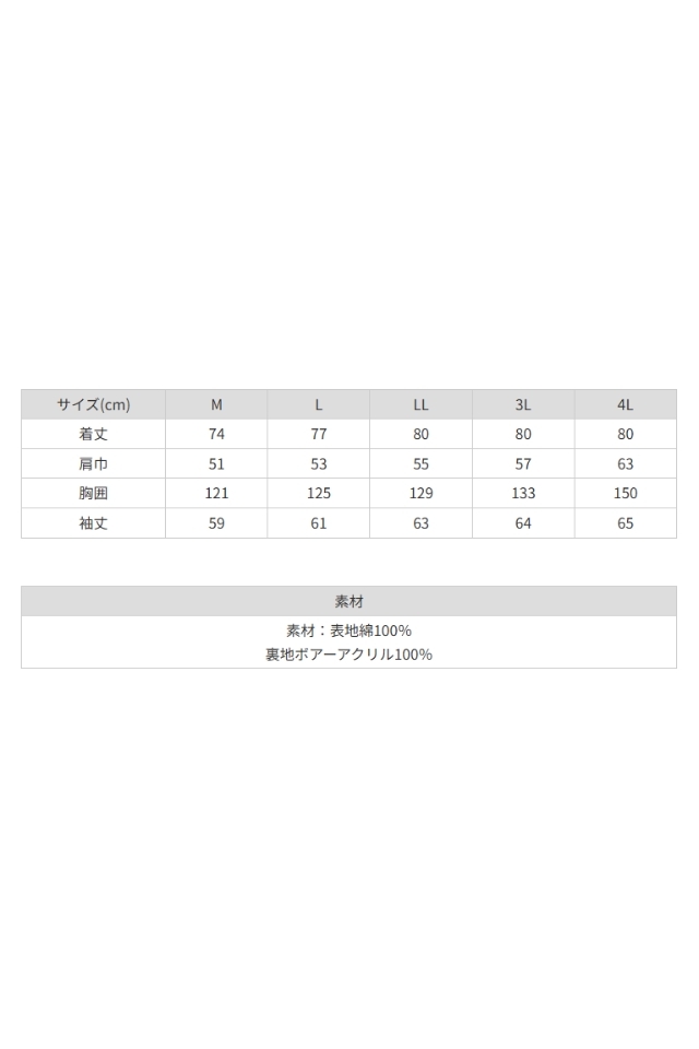 防寒コート 綿100％ 厚手裏ボア仕様 橘被服 冬の屋外作業用防寒