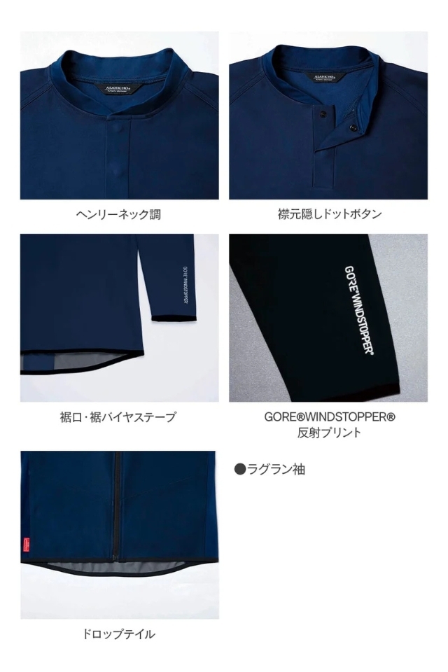 GORE WINDSTOPPER防風透湿インナーシャツ51034