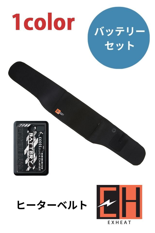 電気で腰を暖めるベルト