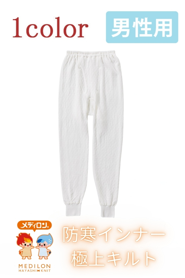 紳士LL☆送料無料☆ひだまり肌着上下セット【ラビセーヌ】紳士　LLサイズ ひだまり本舗本店｜ラビセーヌ 紳士ズボン下詳細