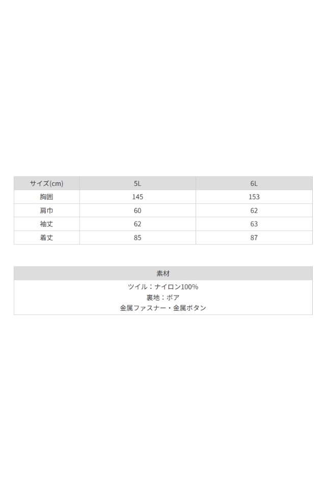 BIGサイズ】防寒カストロコート 4005｜撥水ナイロン×裏ボアで暖かい