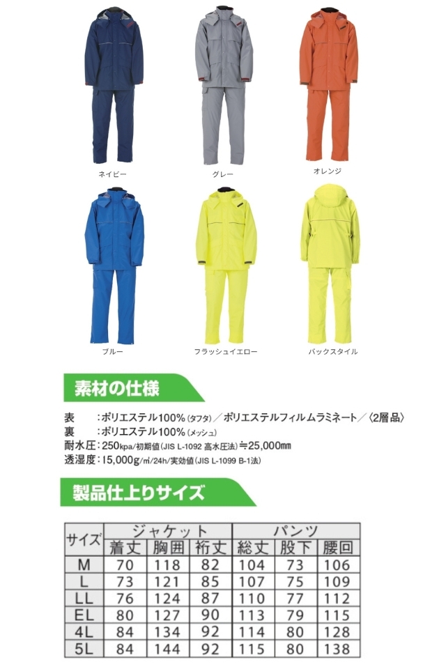 BRIEFING レインウェア　上下セット エコ素材の防水透湿ナダレスレインウェア上下セット4350