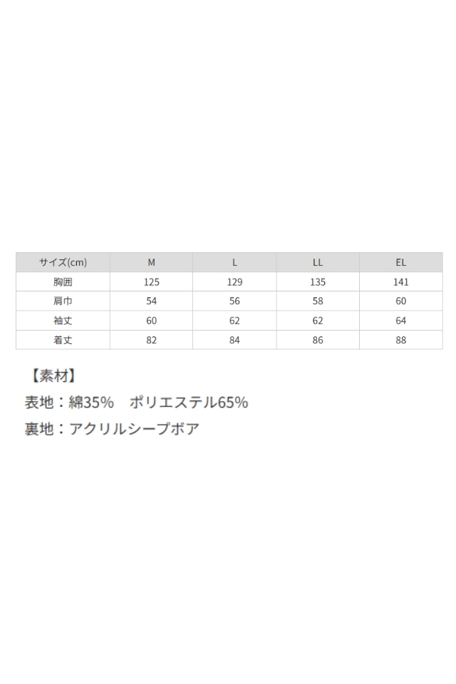 裏ボアで暖かいオホーツククラブ防寒コート自重堂48063 | 防寒服プロ