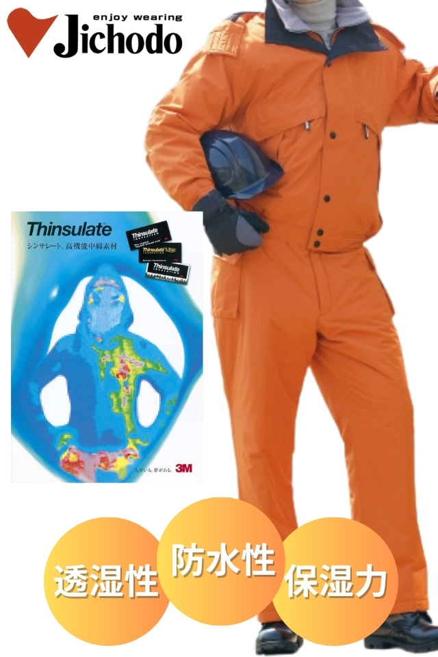 防水防寒ブルゾン48230【自重堂】こだわりの中綿入りメンズ防寒作業着