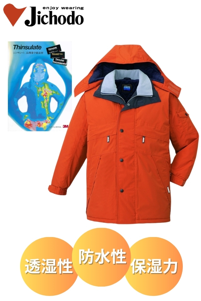 防寒コート48233【自重堂】こだわりの中綿に透湿性・防水性を備えた防寒着