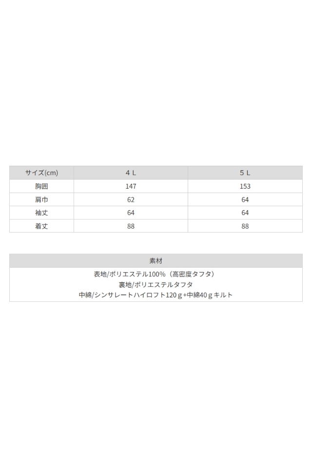 BIGサイズ】自重堂ムレにくくて暖かい防水防寒コート48343 | 防寒服プロ