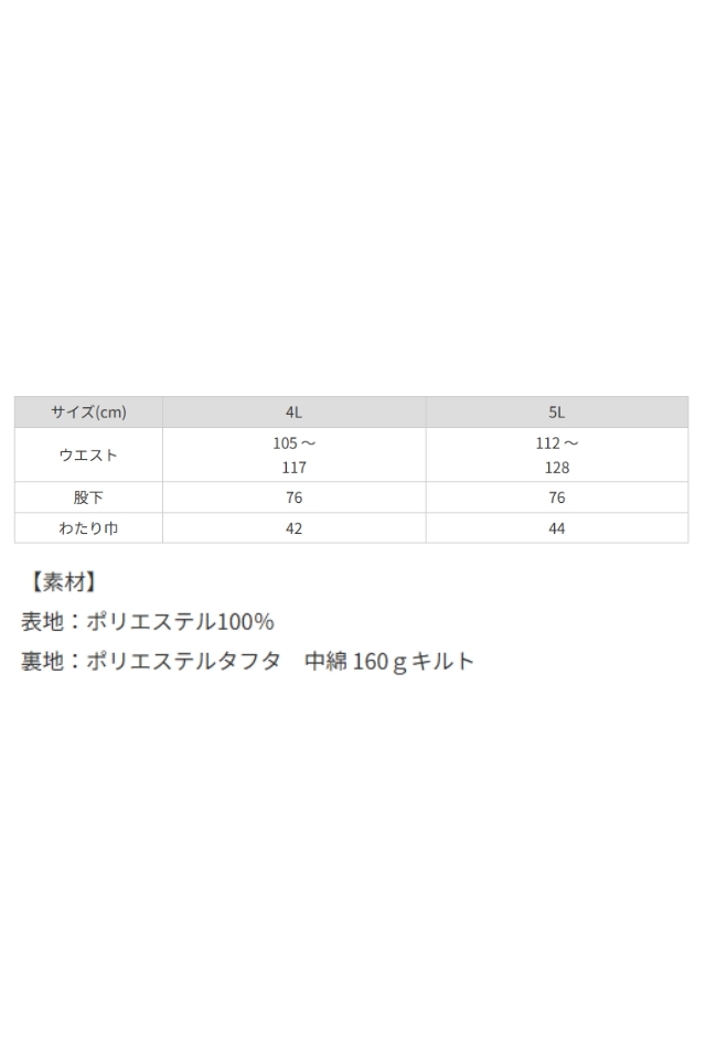 BIGサイズ】シンプルでかっこいい防寒作業服【自重堂】48421パンツ