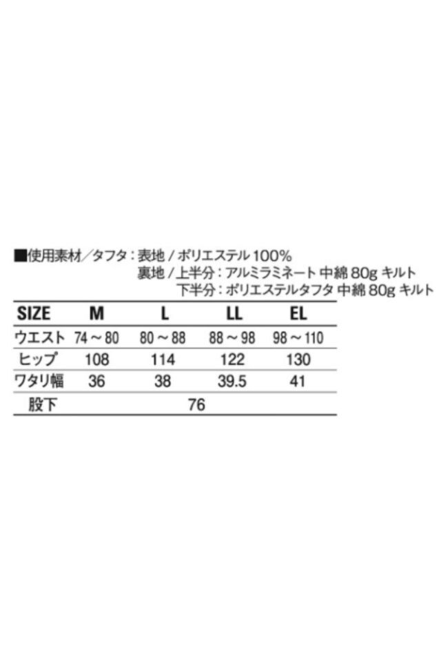 自重堂 防寒パンツ48441｜裏アルミで保温効果抜群・撥水加工で雨雪に