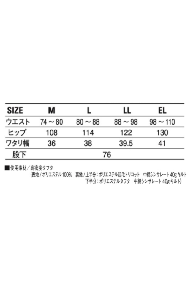 防水防寒パンツ48051シンサレート中綿入りの寒冷地制電仕様