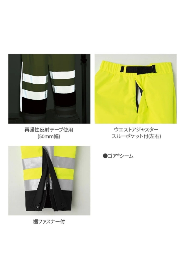ゴアテックス防水防寒パンツ高視認性GORE-TEX51018ASAHICHO | 防寒服プロ