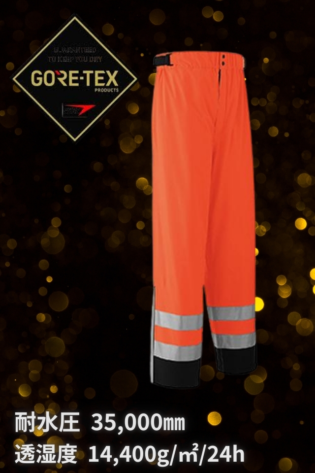 ゴアテックス防水防寒パンツ高視認性GORE-TEX51018ASAHICHO | 防寒服プロ