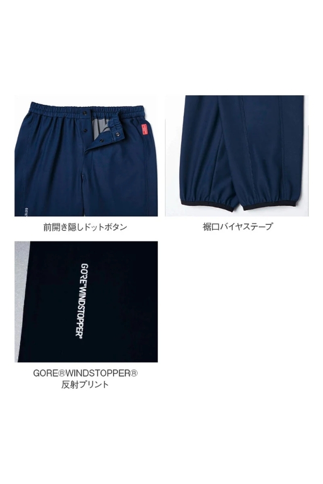 GORE WINDSTOPPER防風透湿ウエスト総ゴムパンツ51035