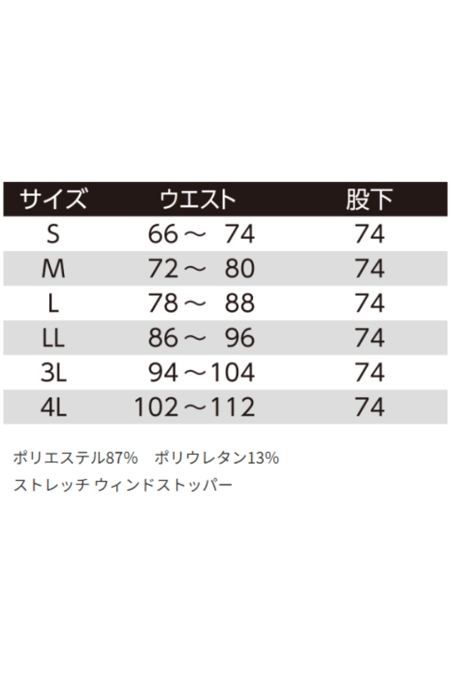 GORE WINDSTOPPER防風透湿ウエスト総ゴムパンツ51035｜防寒服プロ