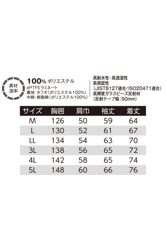 ゴアテックス防水防寒ブルゾン高視認性ASAHICHO51037 | 防寒服プロ