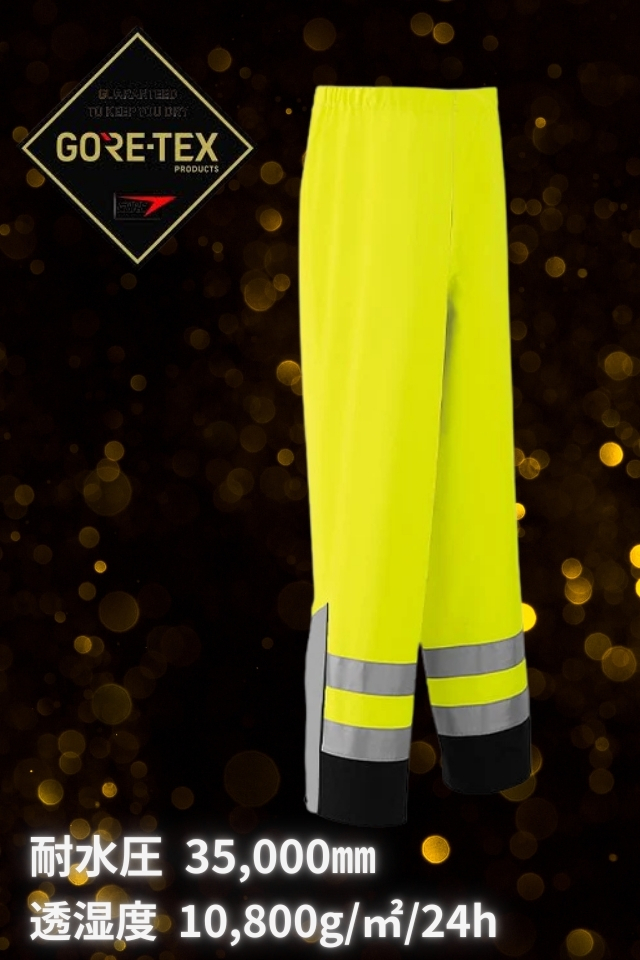 レジャー雨風装備　上下130 高視認×GORE-TEX】ASAHICHO レインパンツ51020｜耐水35,000mm