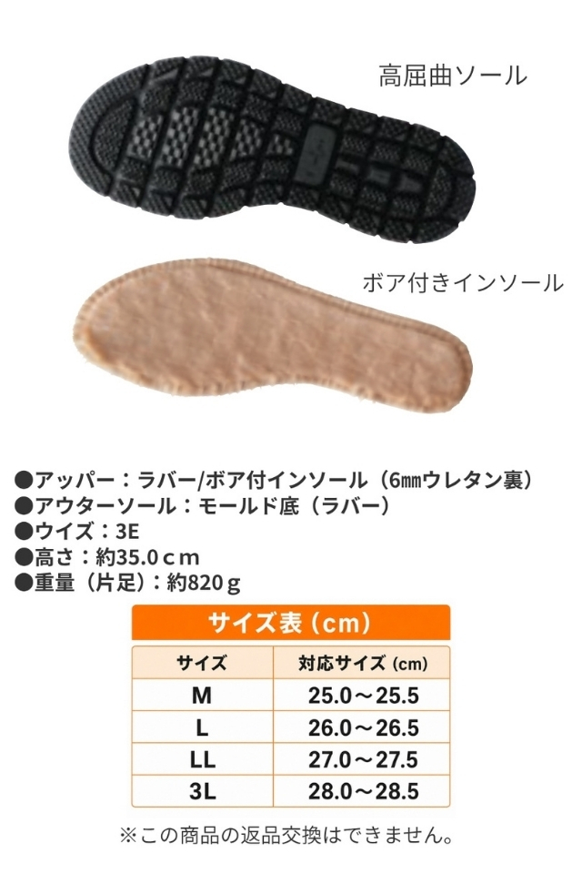 ボアインソール付き防寒長靴＃56