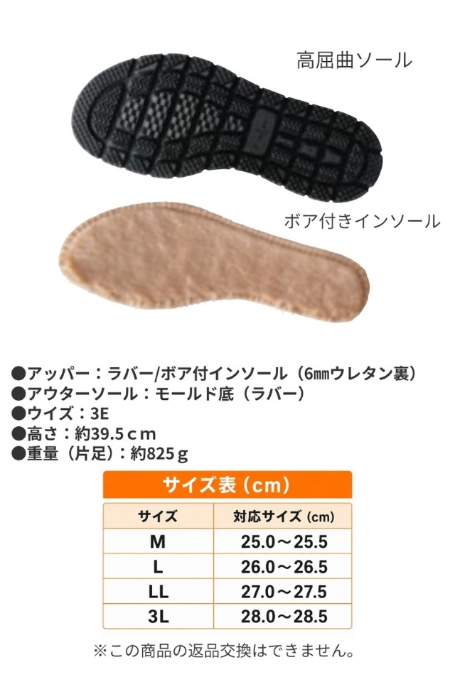 ボアインソール付き防寒長靴＃57