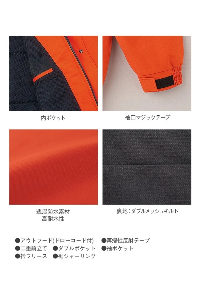 極寒地用防水防寒コートASAHICHO59001夜間も安心再帰反射テープ付