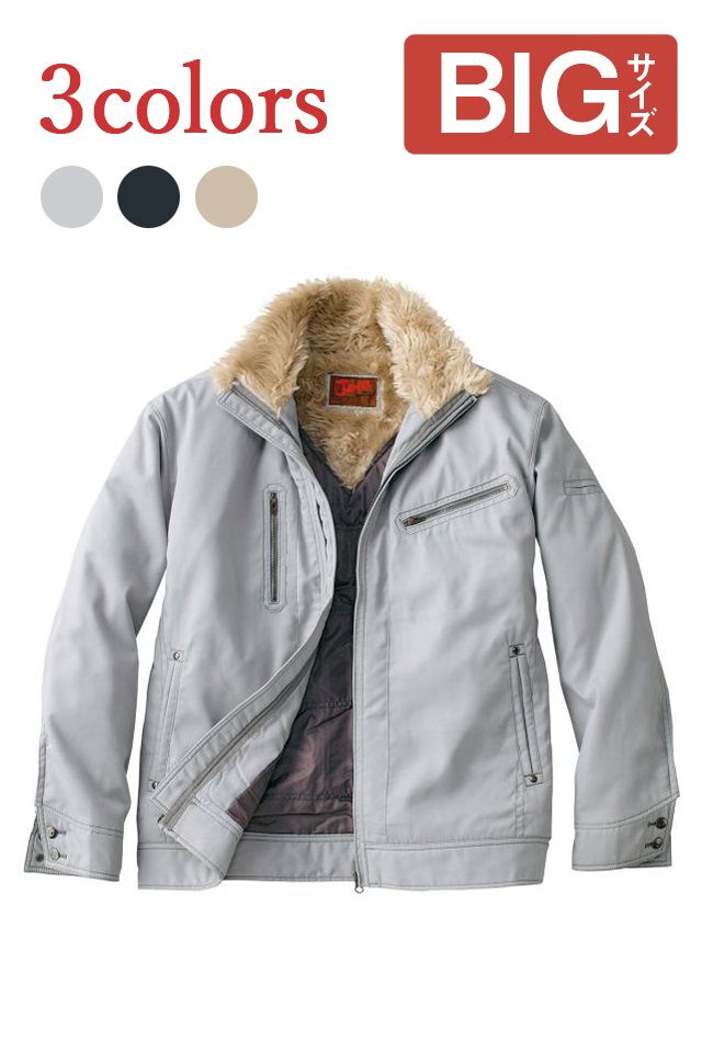 冬用ブルゾン 帯電防止防寒ブルゾン58100【BIGサイズ】jawinブランド | 防寒服プロ