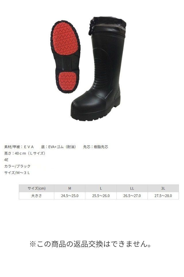 防寒長靴
