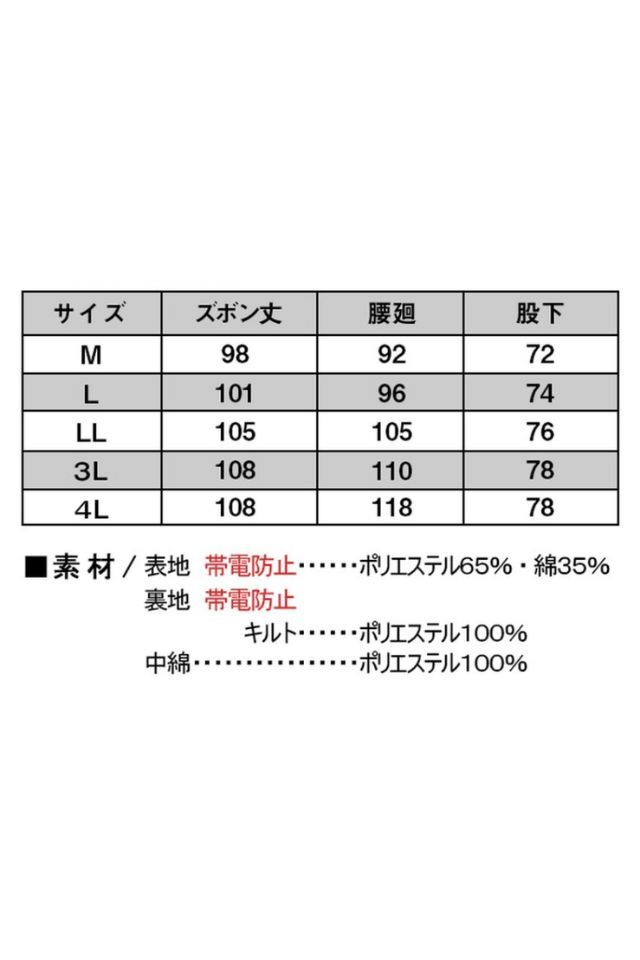 制電防寒パンツS7777-1船舶・建築・鉄工の作業に最適JIS T-8118適合
