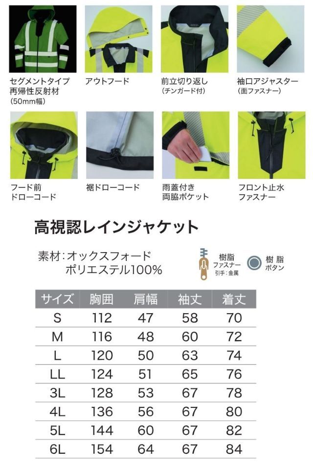 7811高視認レインジャケット