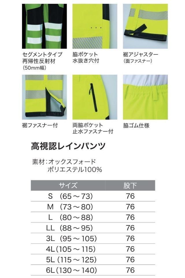 7812高視認レインパンツ