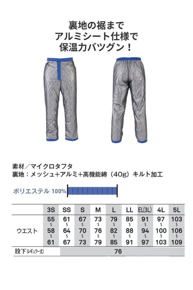 8382防寒パンツ