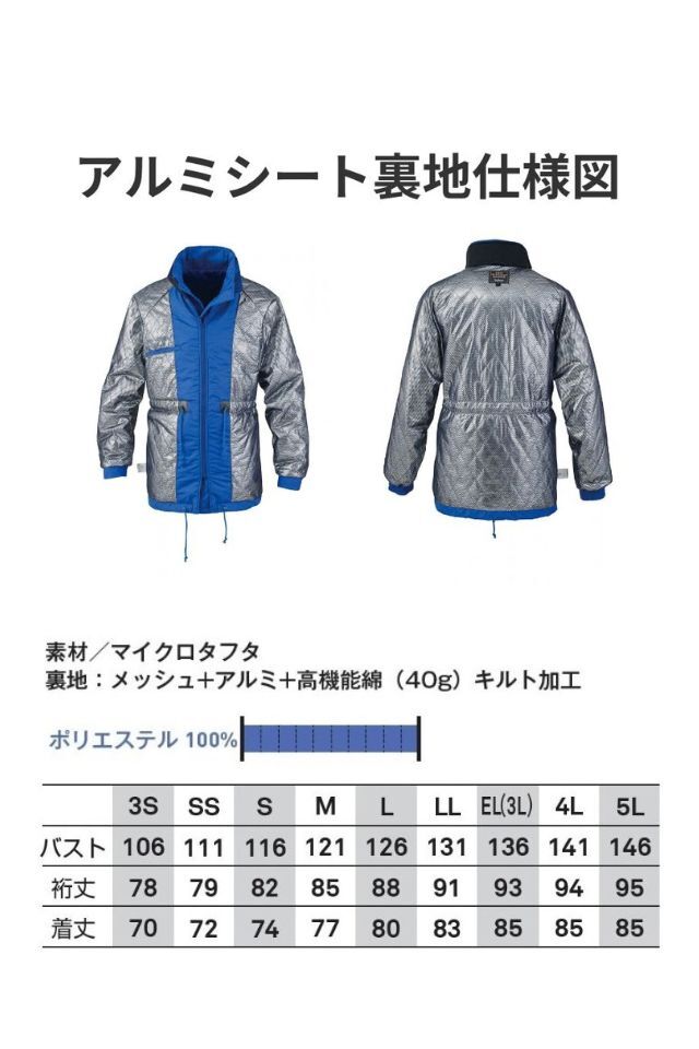 防寒コートビッグボーン8385