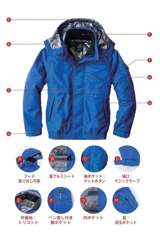 8386防寒ジャケット