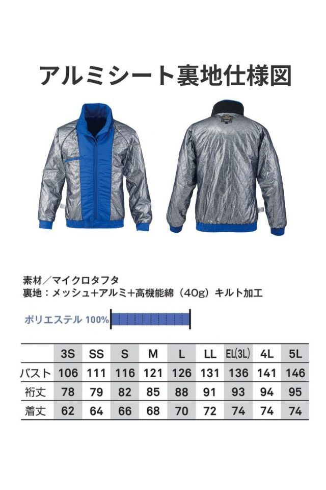 8386防寒ジャケット
