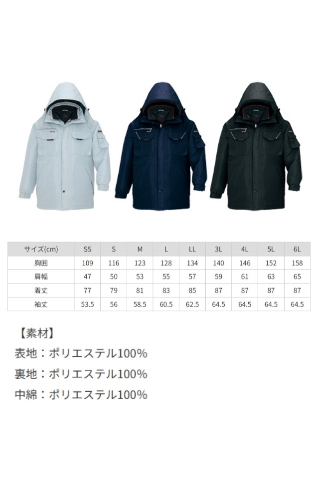 アイトス】SS～6L高機能エコノミー防寒着8460コート | 防寒服プロ