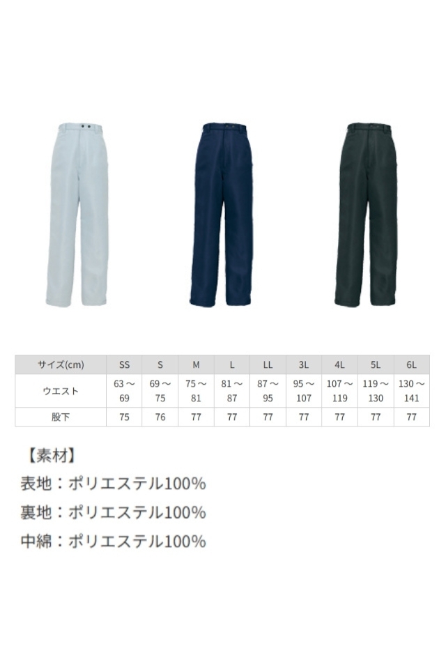 アイトス】SS～6Lまで有り高機能エコノミー防寒着8462パンツ