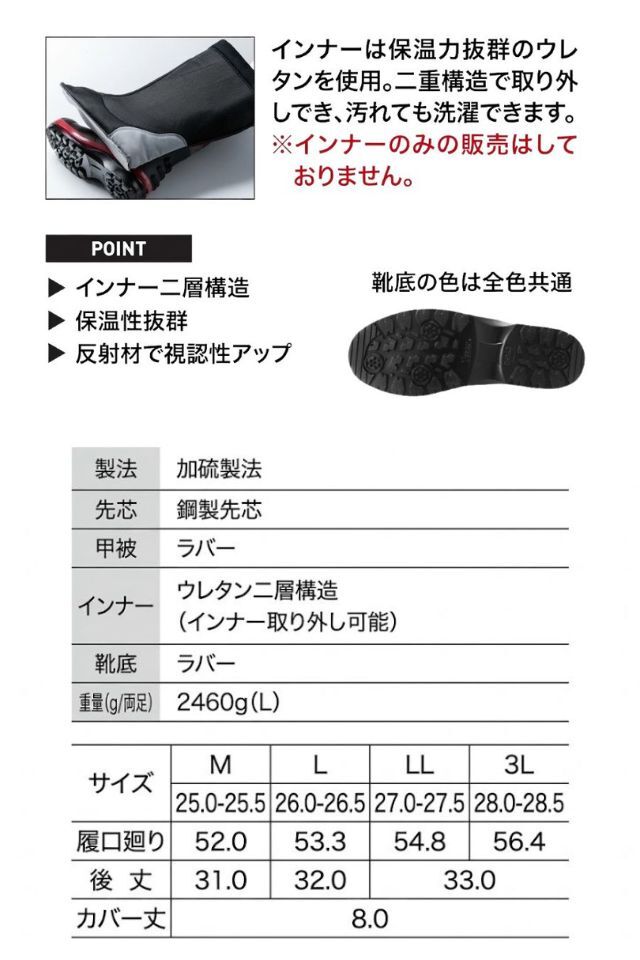 85705防寒長靴