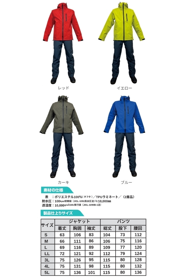 ストレッチレインウェア上下セット86018602