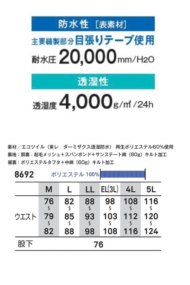 寒冷地向けハイスペック防水防寒パンツ8692｜防寒服プロ