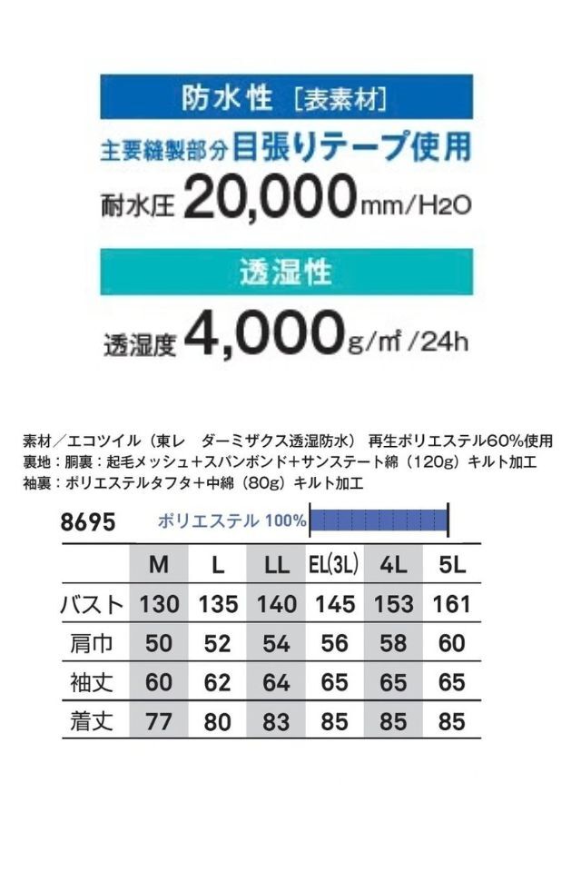 8695防寒コート