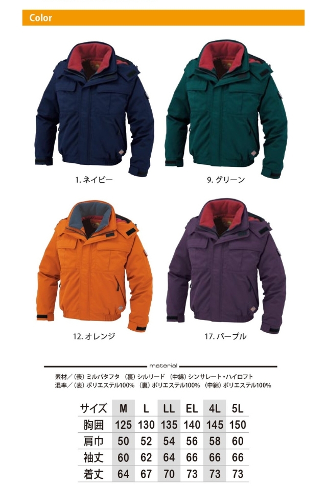 中綿シンサレート採用・防水透湿の極寒地対応防寒ブルゾン