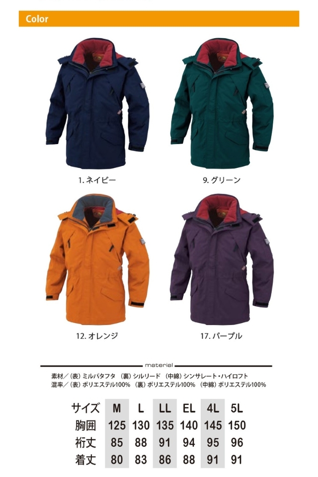 中綿シンサレート採用・防水透湿の極寒地対応防寒ブルゾン KISTER8866