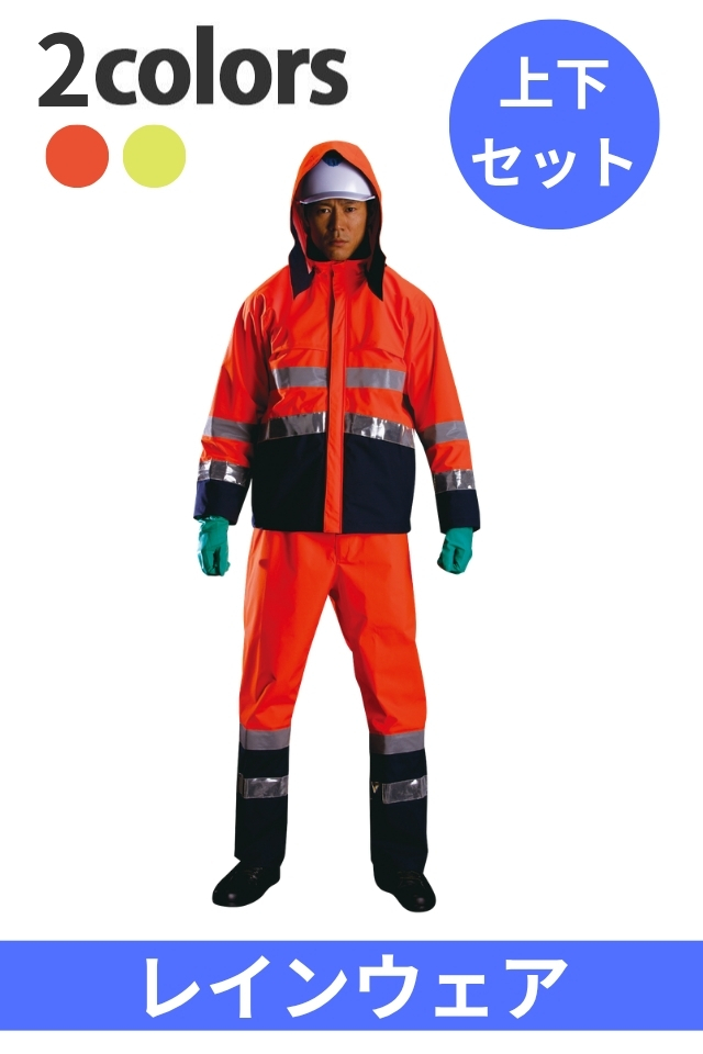 GORE-TEX 高視認レインコートASAHICHO 51019｜ 防寒服プロ