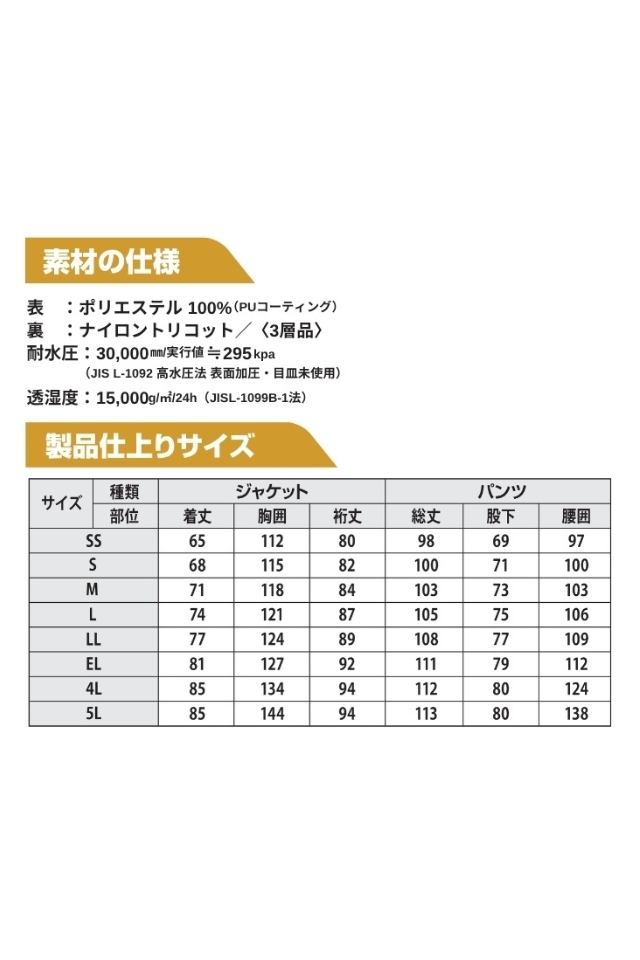 レインウェア上下セット8920
