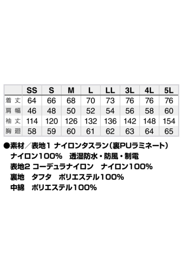 フルハーネス対応・帯電防止機能付き防水防寒ブルゾン AZ-8976