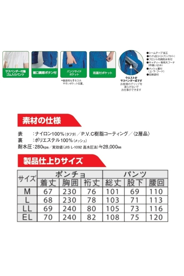 ナダレスレインポンチョスーツ9460