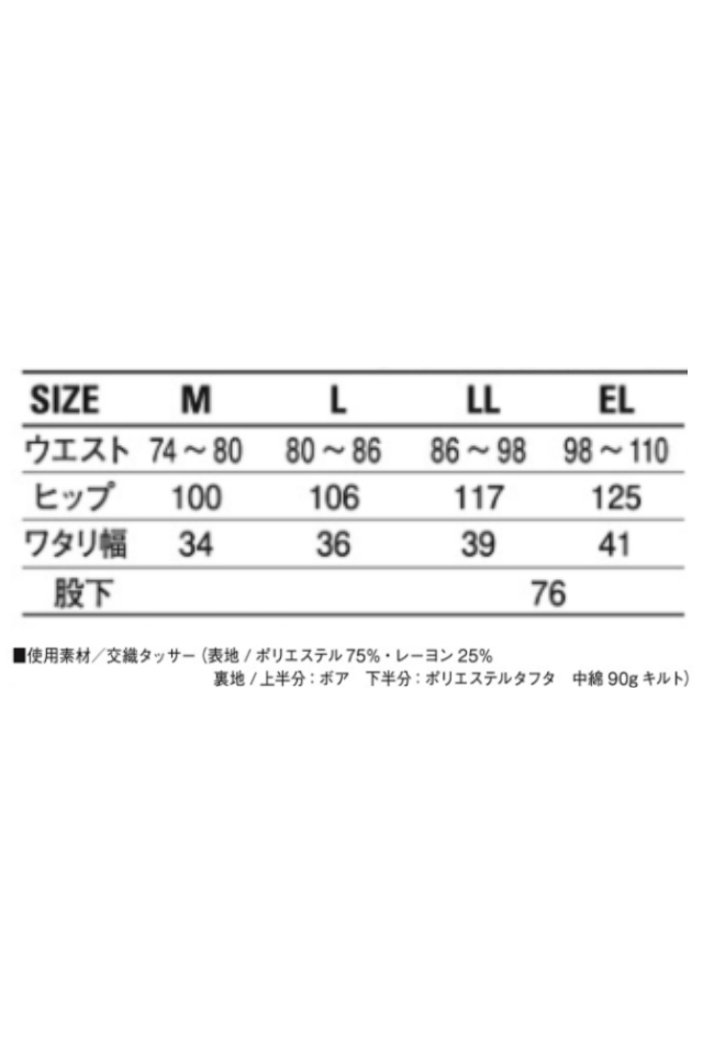 THE防寒】裏ボアのロングセラー作業用メンズ防寒着9510パンツ