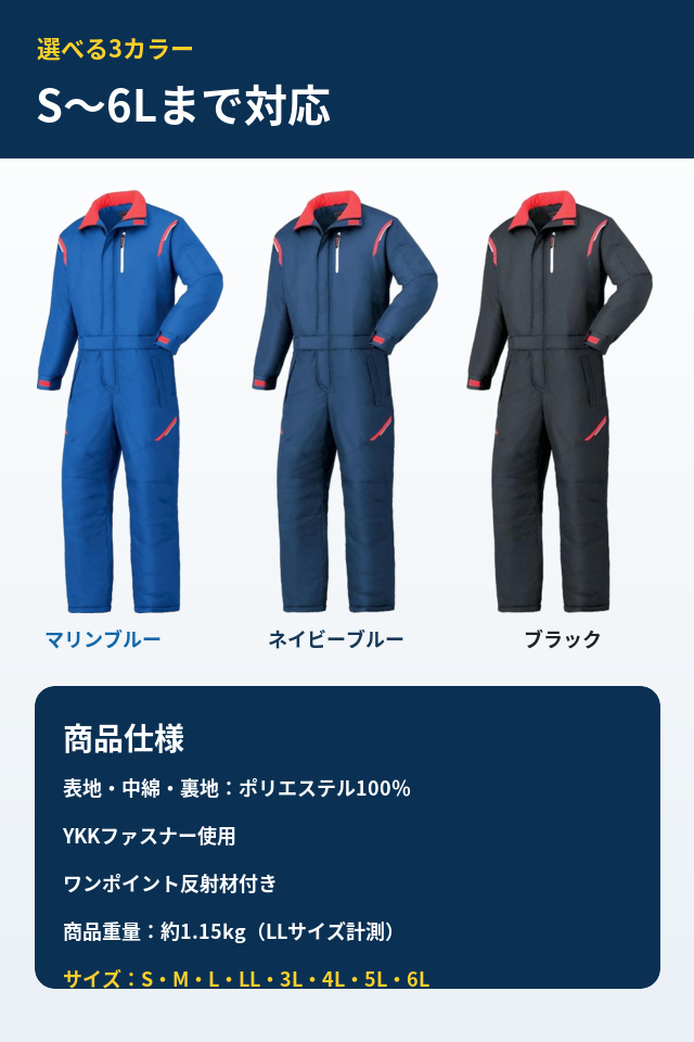 防寒つなぎ服590（山田辰）｜中綿入りで暖かい冬用ワークウェア・腰