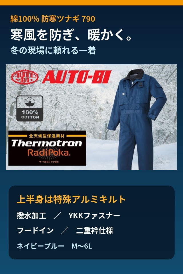 防寒ツナギ 山田辰790｜綿100％×アルミキルト｜防寒服プロ