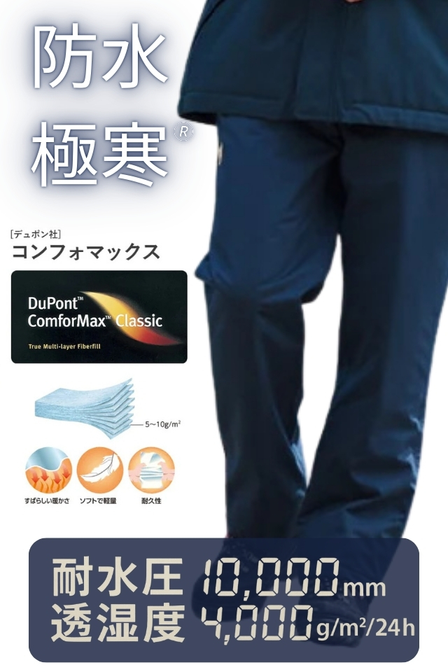 ヤクルト 防寒着 ズボン 極寒®ポケットレスパンツ(ノータック脇シャーリング) 56200