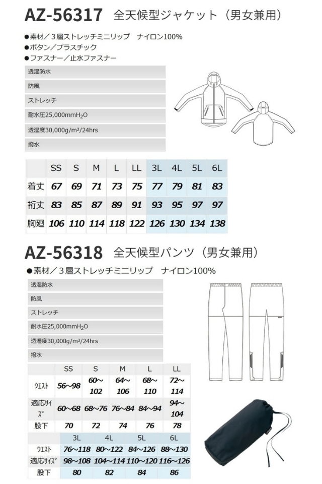 ディアプレックスのレインウェア上下セットAZ-56317＆AZ-56318