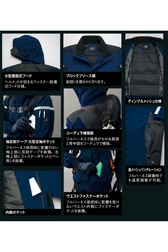 フルハーネス対応・帯電防止機能付き防水防寒ブルゾン AZ-8976